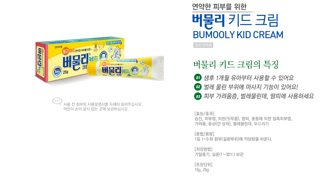 BUMOOLY Kid Cream 25g