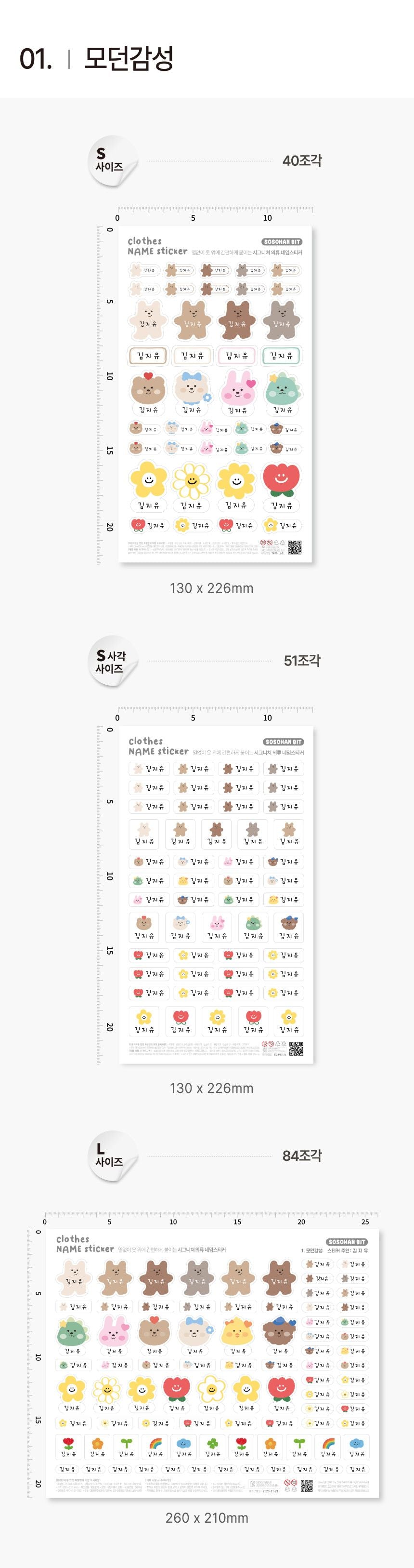 Modern Fabric Clothes Name Label Stickers (2026 ver)