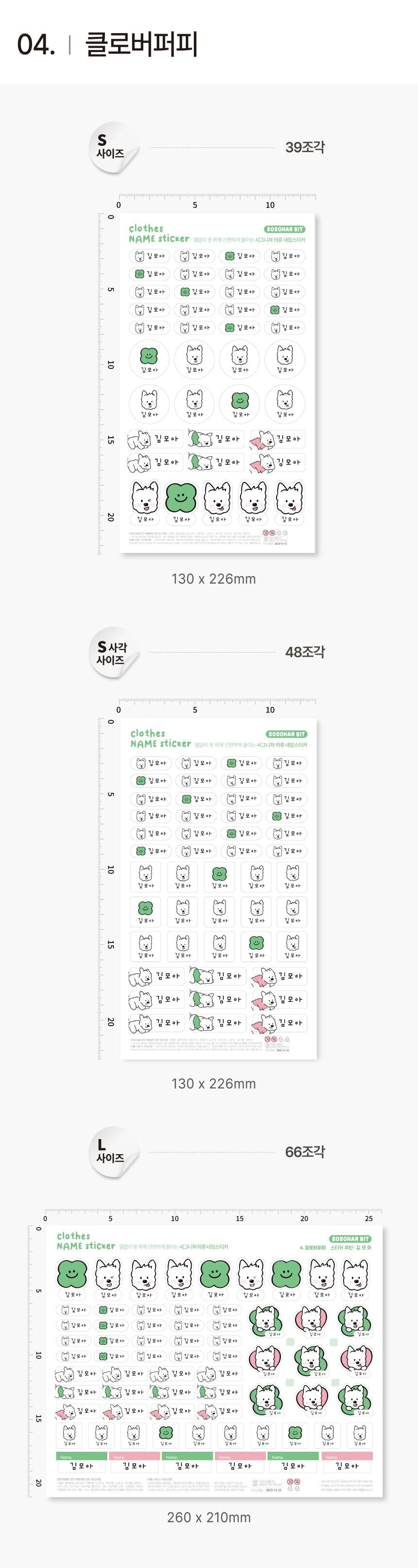 Modern Fabric Clothes Name Label Stickers (2026 ver)