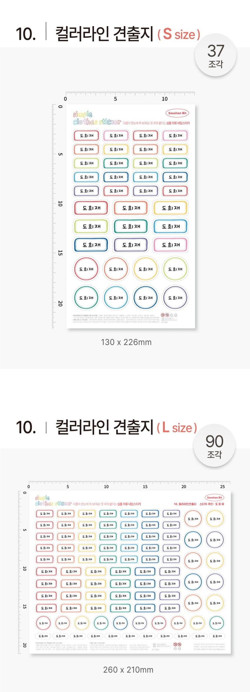 Daily Fabric Clothes Name Label Stickers