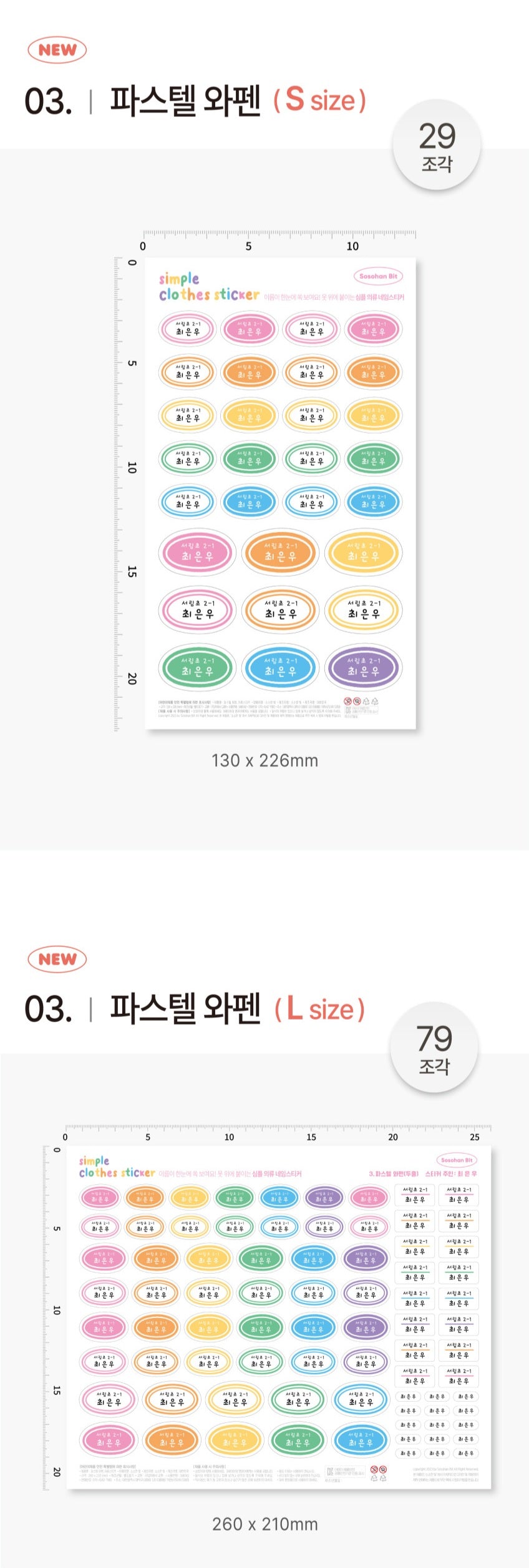 Two-Liner Fabric Clothes Name Label Stickers