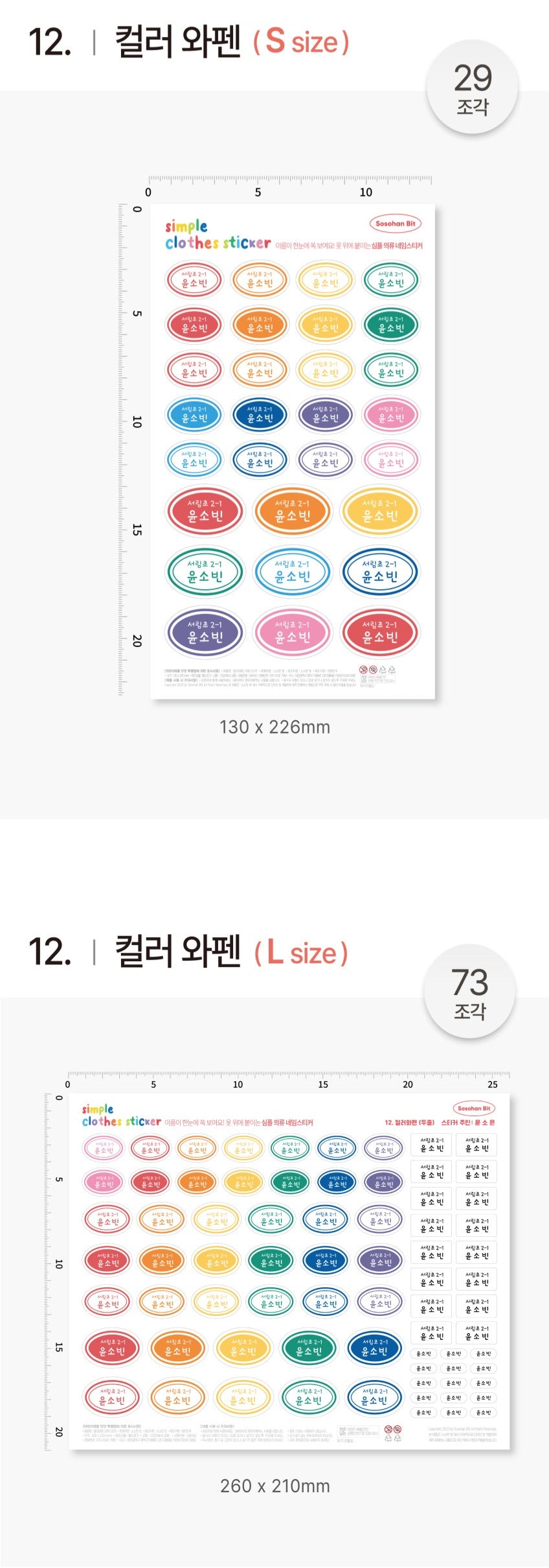 Two-Liner Fabric Clothes Name Label Stickers