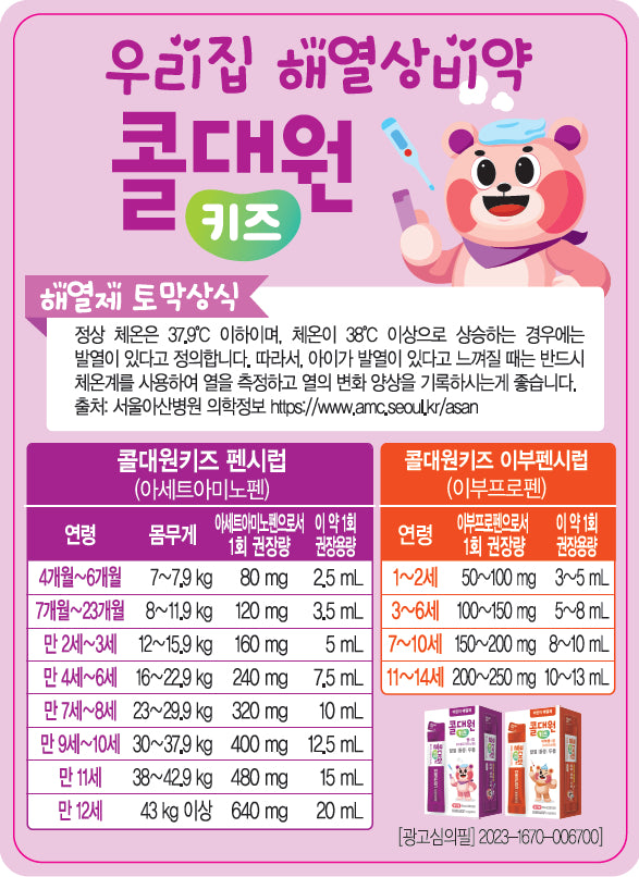 DAEWON Coldaewon Cold Medicine (For Kids)