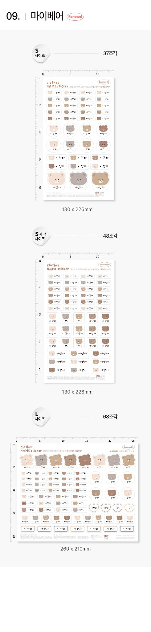 Modern Fabric Clothes Name Label Stickers (2026 ver)