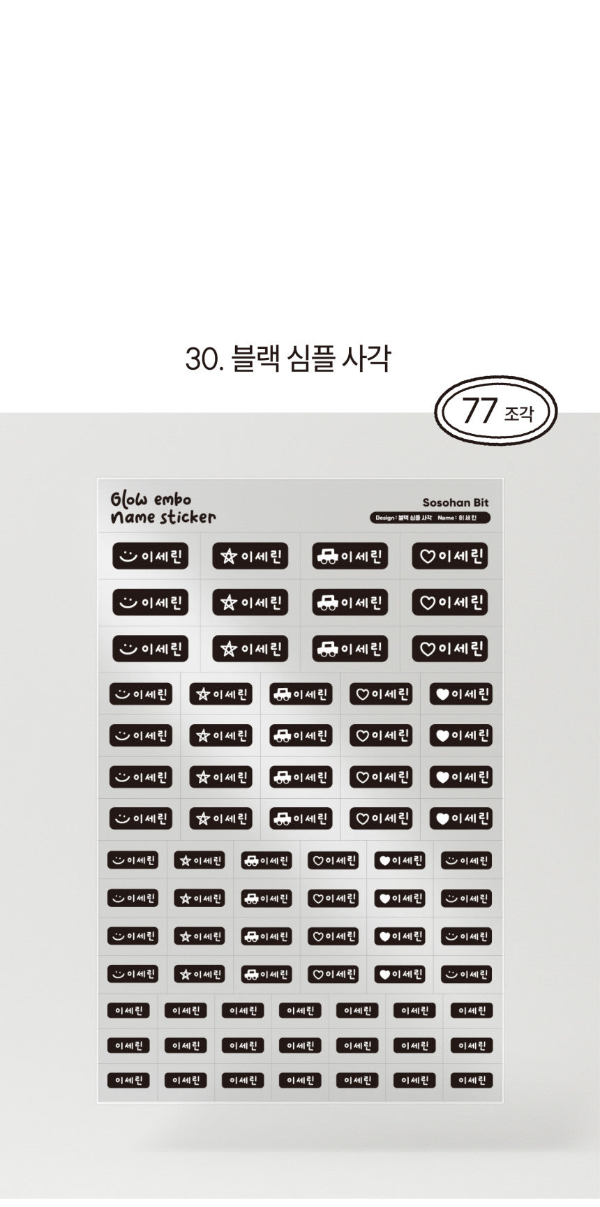 Glow Embo Name Label Stickers ver2.0