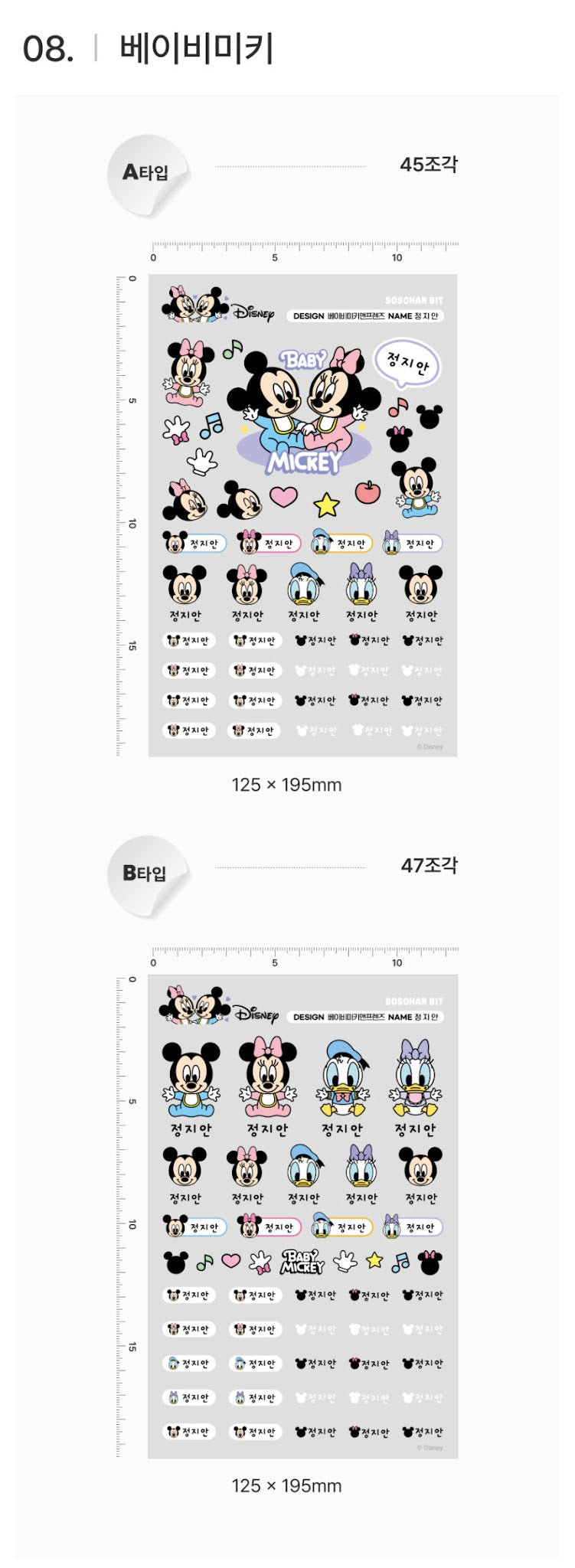 Disney Glow Embo Name Label Stickers ver1.0