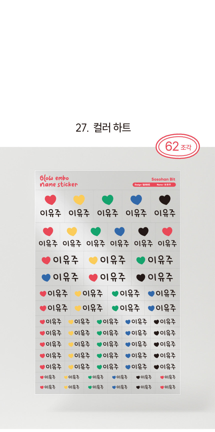 Glow Embo Name Label Stickers ver2.0