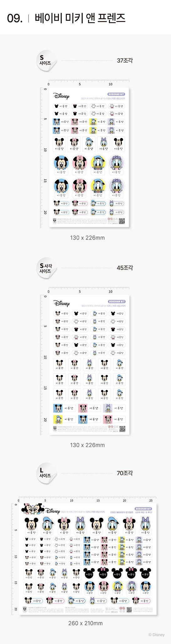 Disney Fabric Clothes Name Label Stickers (2026 ver)