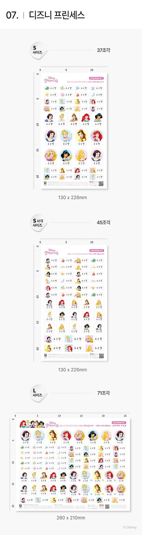 Disney Fabric Clothes Name Label Stickers (2026 ver)