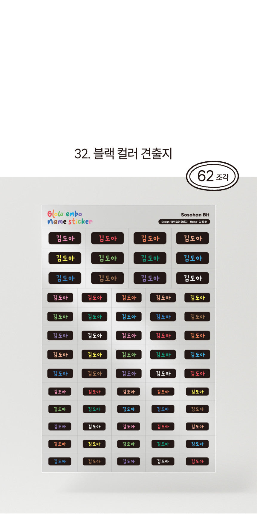 Glow Embo Name Label Stickers ver2.0