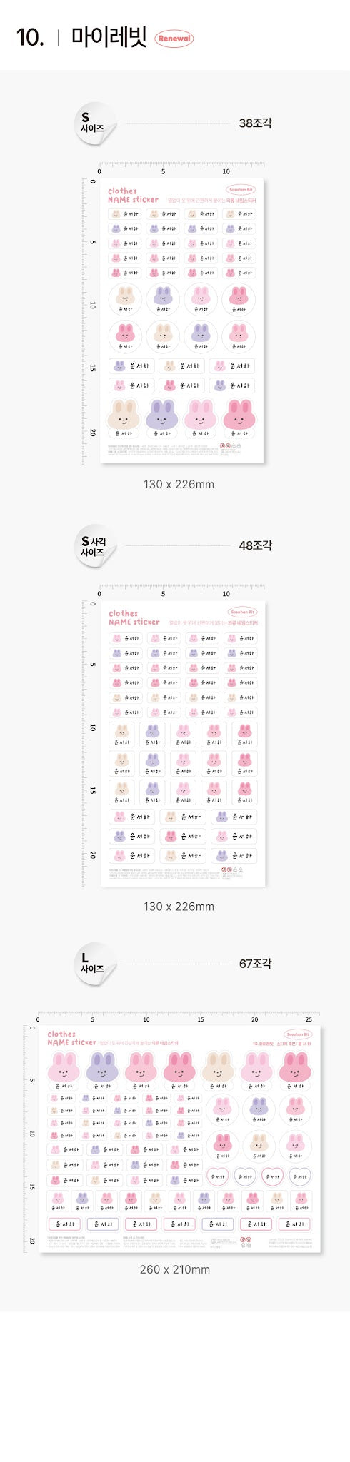 Modern Fabric Clothes Name Label Stickers (2026 ver)