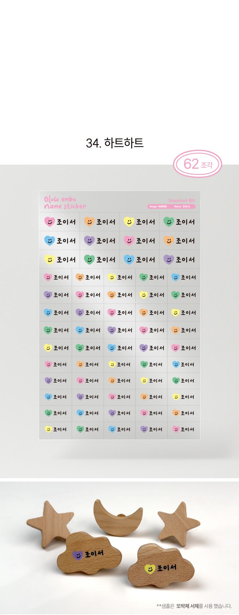 Glow Embo Name Label Stickers ver2.0