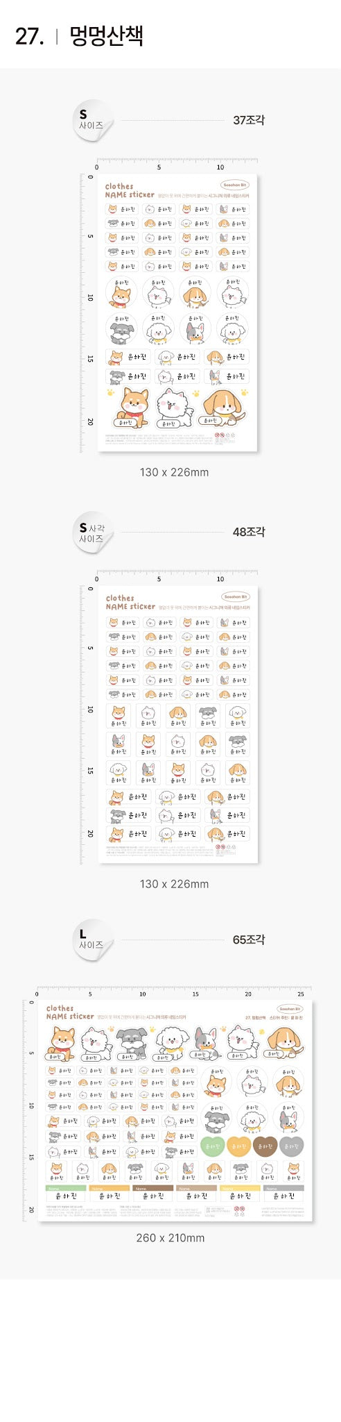 Modern Fabric Clothes Name Label Stickers (2026 ver)