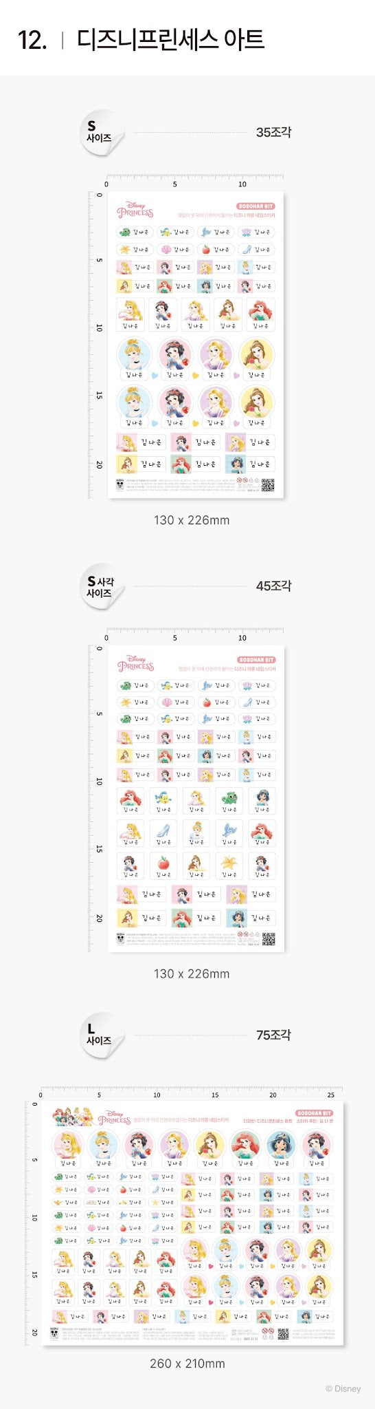 Disney Fabric Clothes Name Label Stickers (2026 ver)
