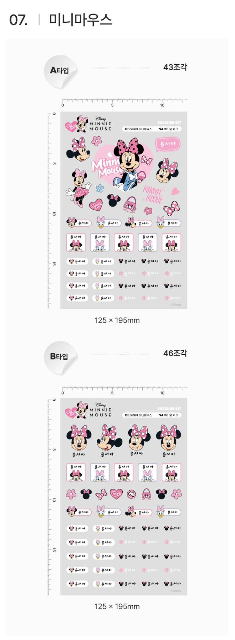 Disney Glow Embo Name Label Stickers ver1.0
