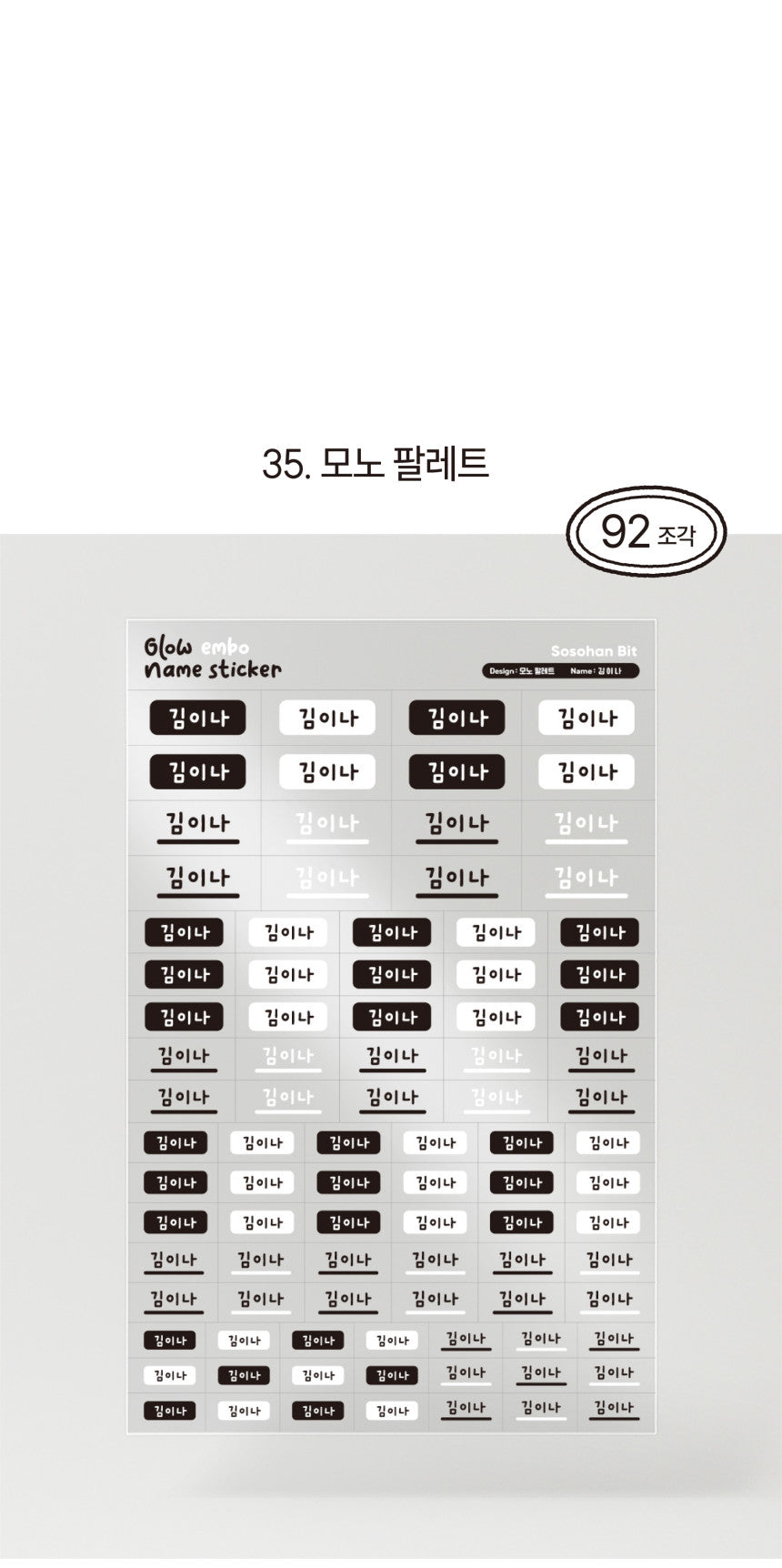 Glow Embo Name Label Stickers ver2.0
