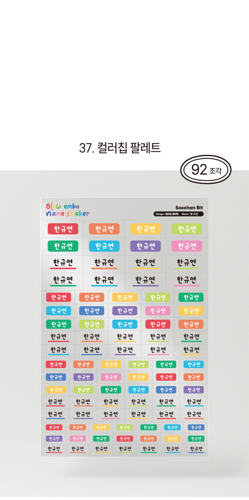 Glow Embo Name Label Stickers ver2.0