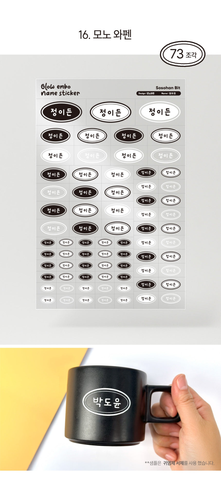 Glow Embo Name Label Stickers ver2.0