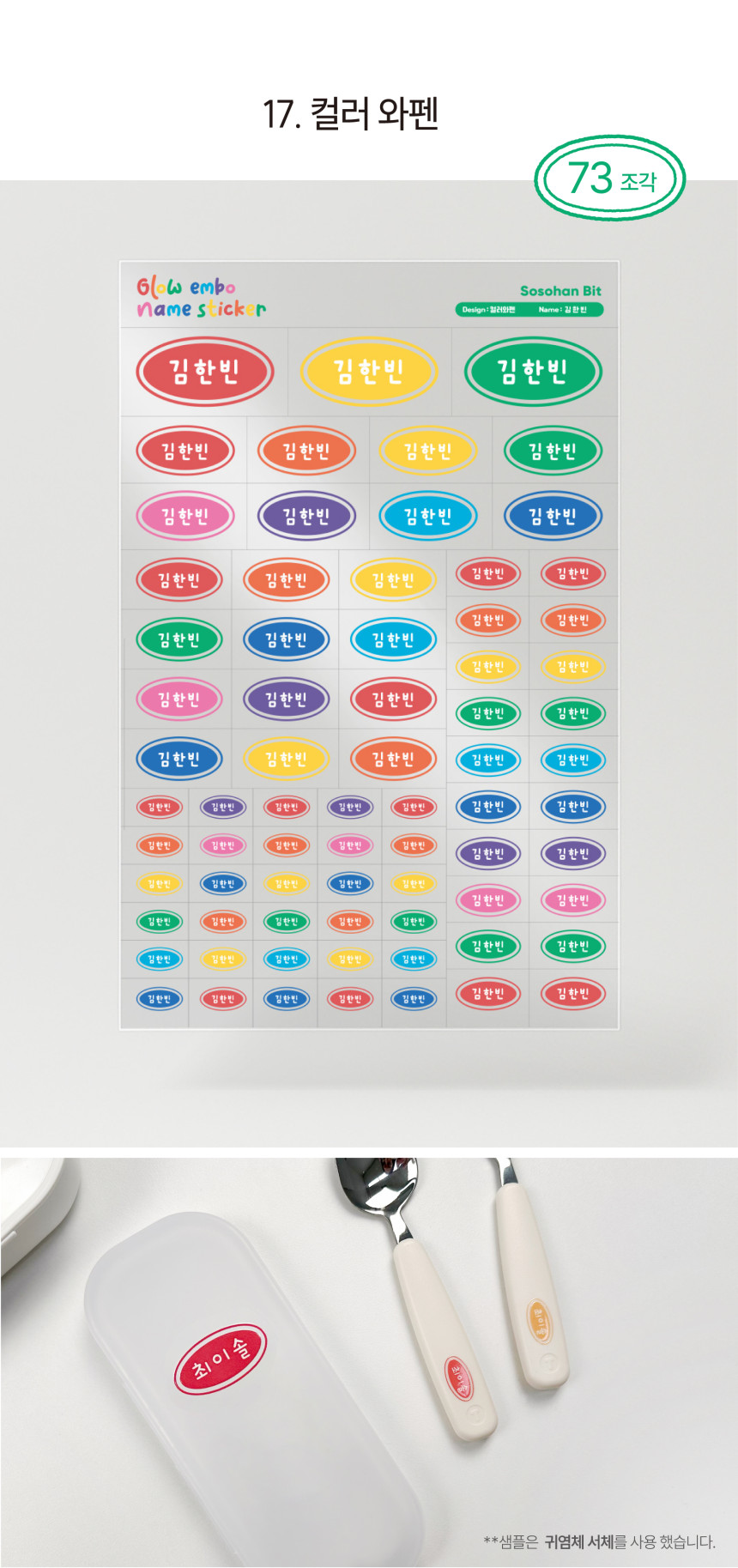 Glow Embo Name Label Stickers ver2.0