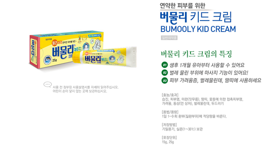 BUMOOLY Kid Cream 25g