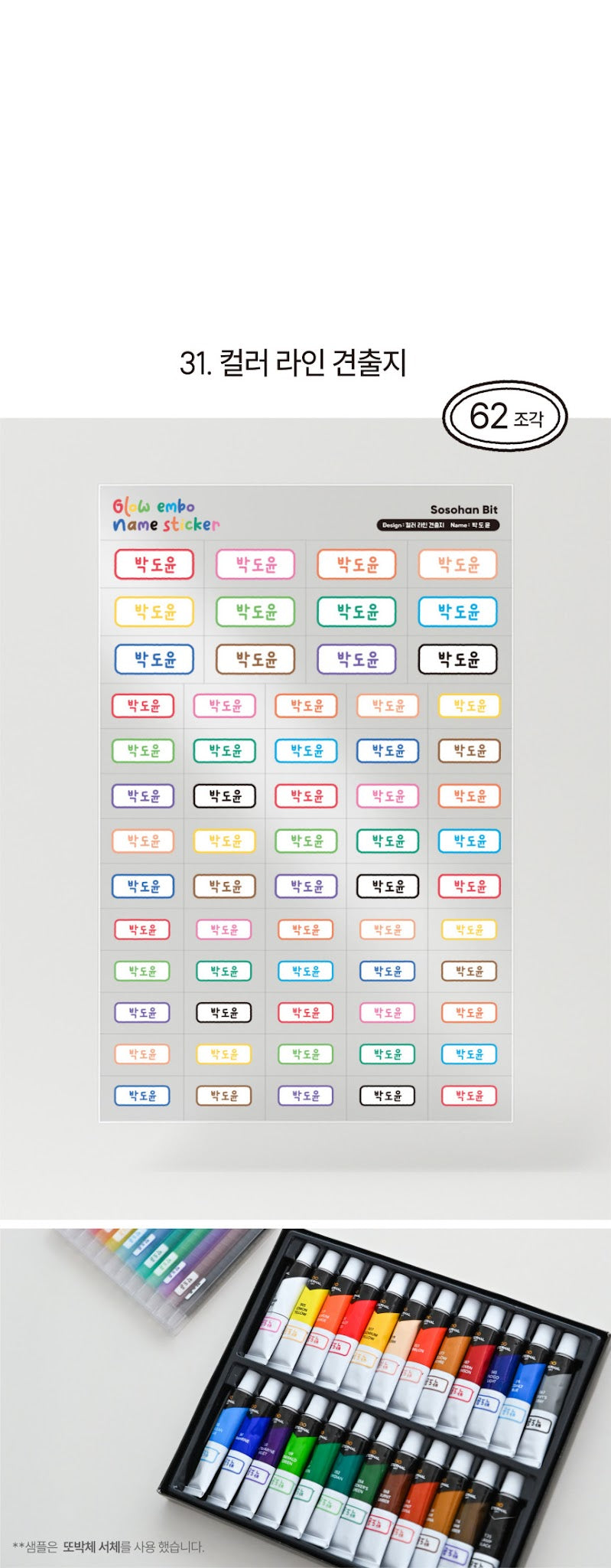 Glow Embo Name Label Stickers ver2.0