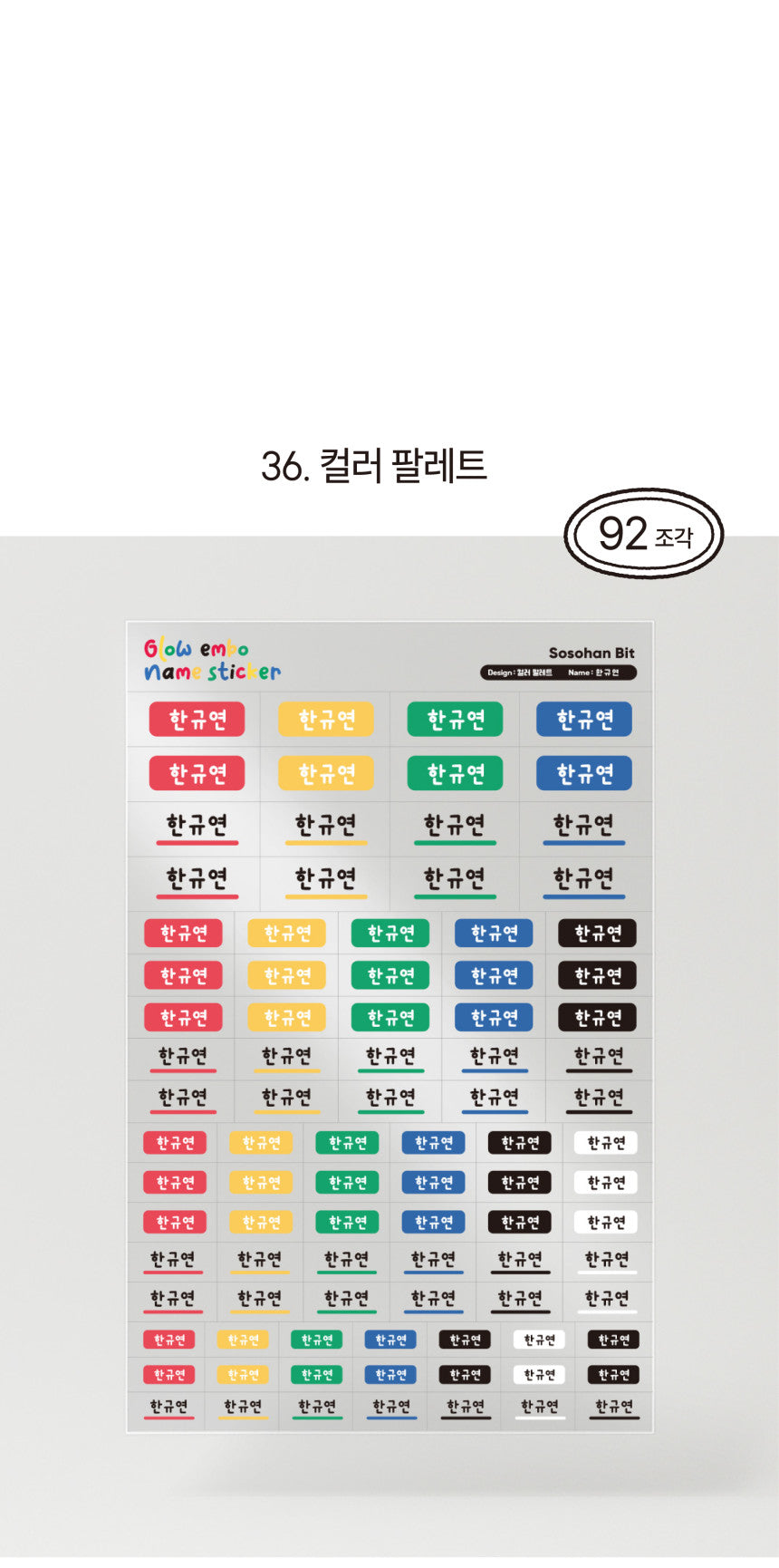 Glow Embo Name Label Stickers ver2.0