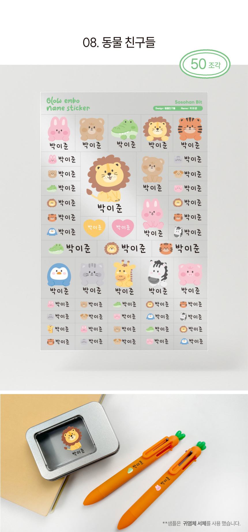 Glow Embo Name Label Stickers ver2.0