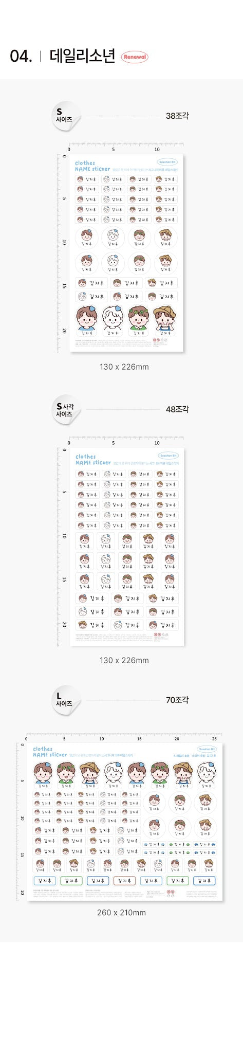 Modern Fabric Clothes Name Label Stickers (2026 ver)