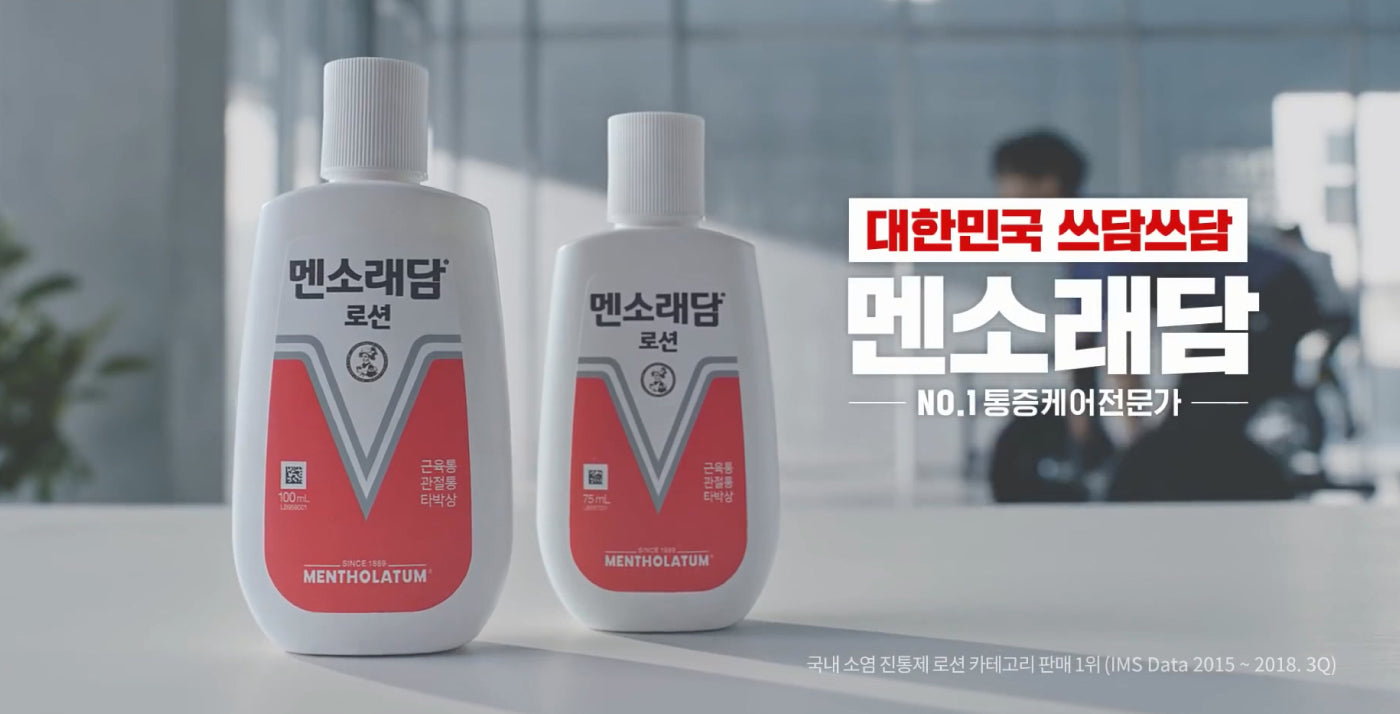 Korea's No.1 Mentholatum Lotion (EVERY HOUSEHOLD WILL HAVE!)