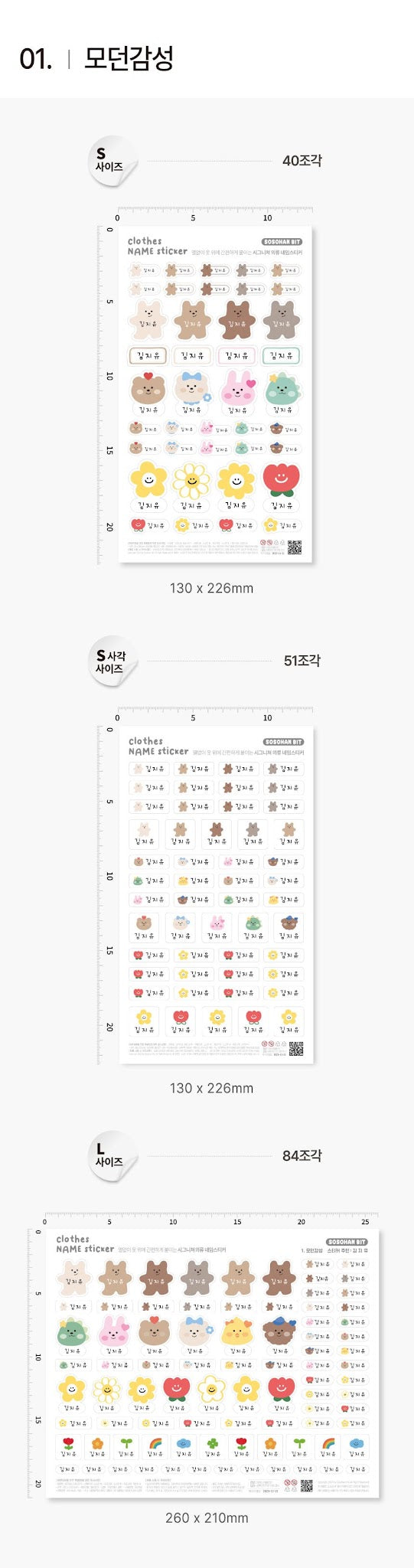 Modern Fabric Clothes Name Label Stickers (2026 ver)
