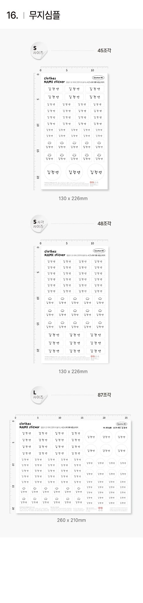 Modern Fabric Clothes Name Label Stickers (2026 ver)
