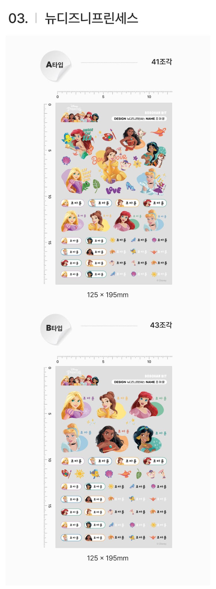 Disney Glow Embo Name Label Stickers ver1.0