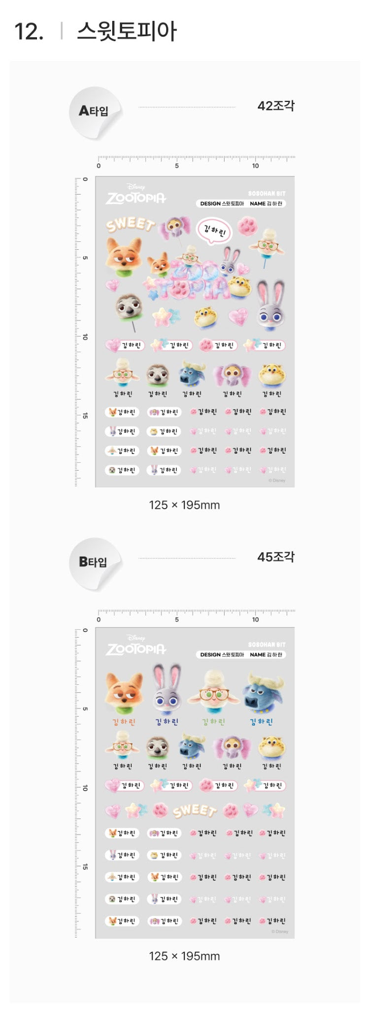 Disney Glow Embo Name Label Stickers ver1.0