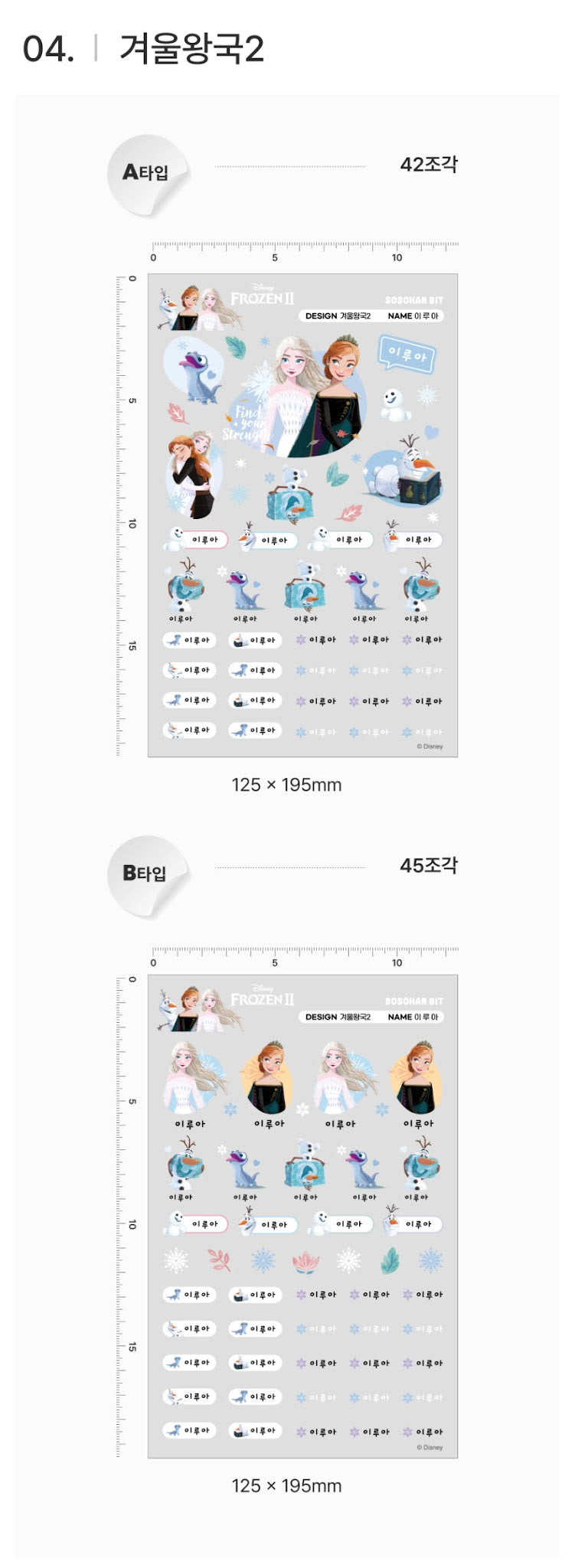 Disney Glow Embo Name Label Stickers ver1.0