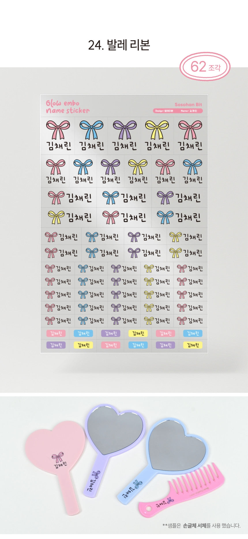 Glow Embo Name Label Stickers ver2.0