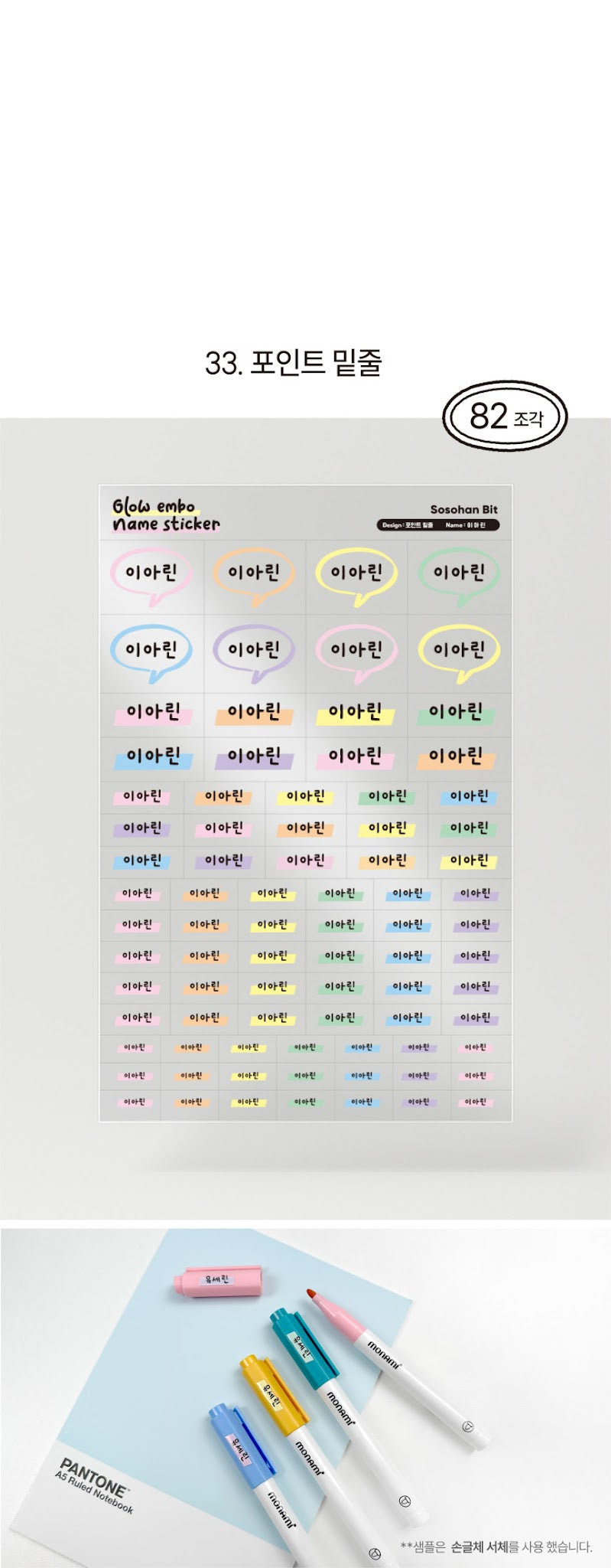 Glow Embo Name Label Stickers ver2.0