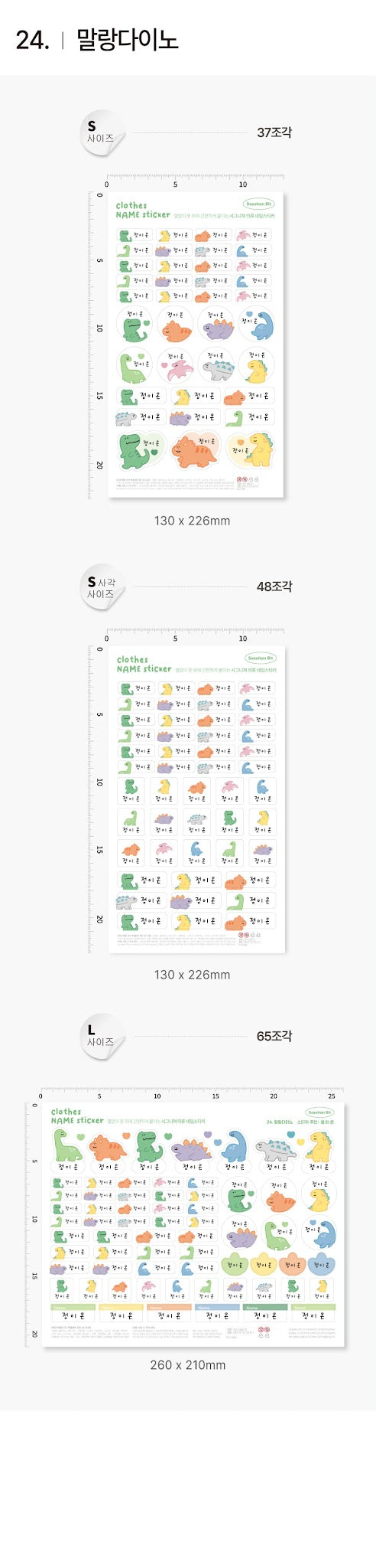 Modern Fabric Clothes Name Label Stickers (2026 ver)