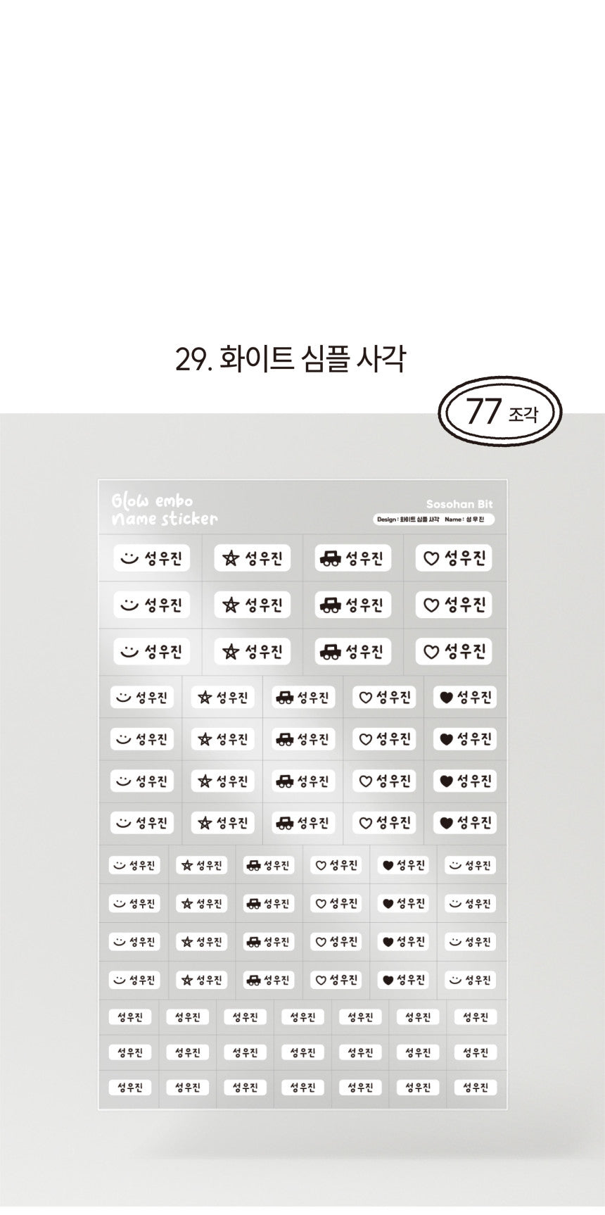 Glow Embo Name Label Stickers ver2.0