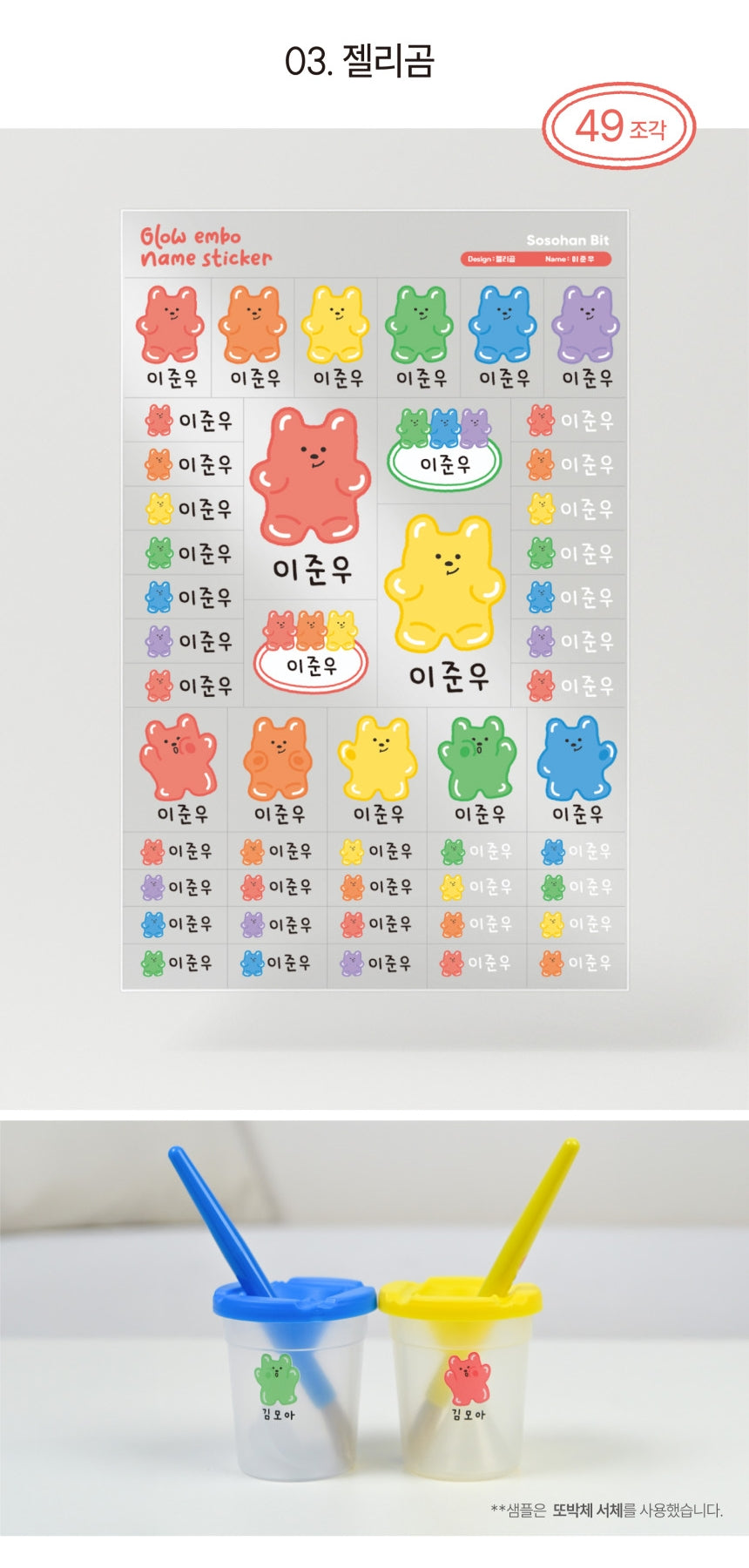 Glow Embo Name Label Stickers ver2.0