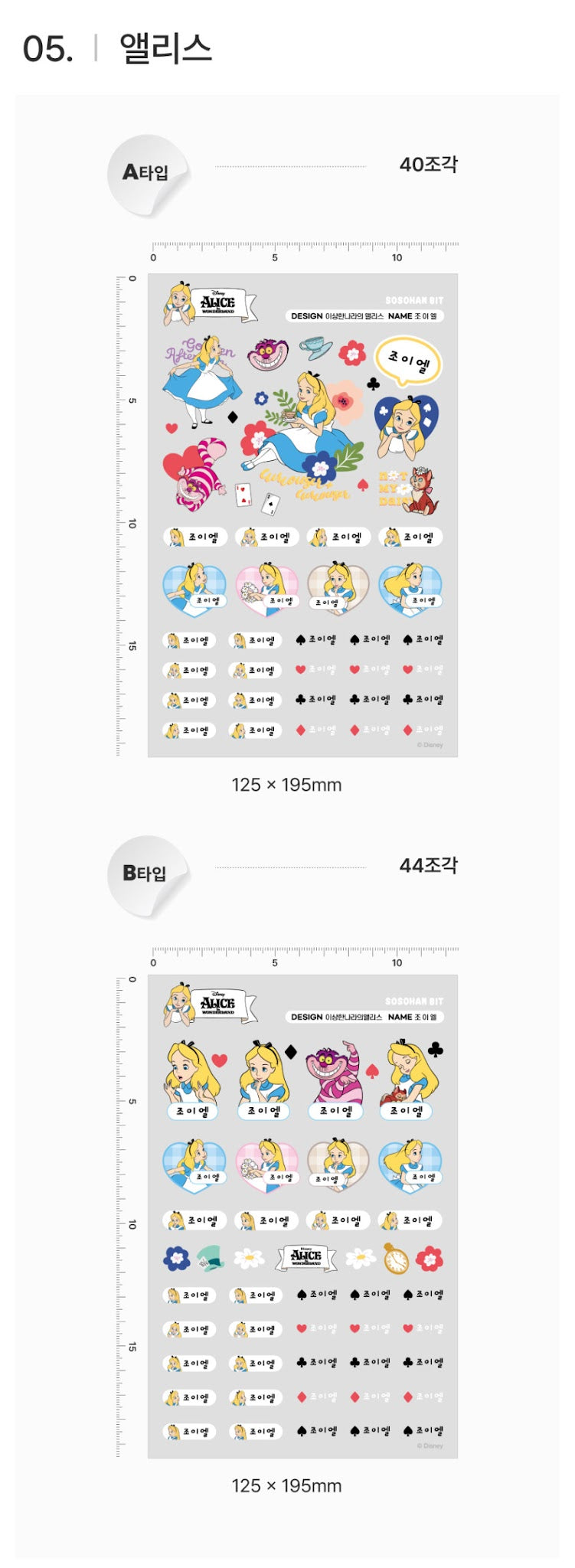 Disney Glow Embo Name Label Stickers ver1.0