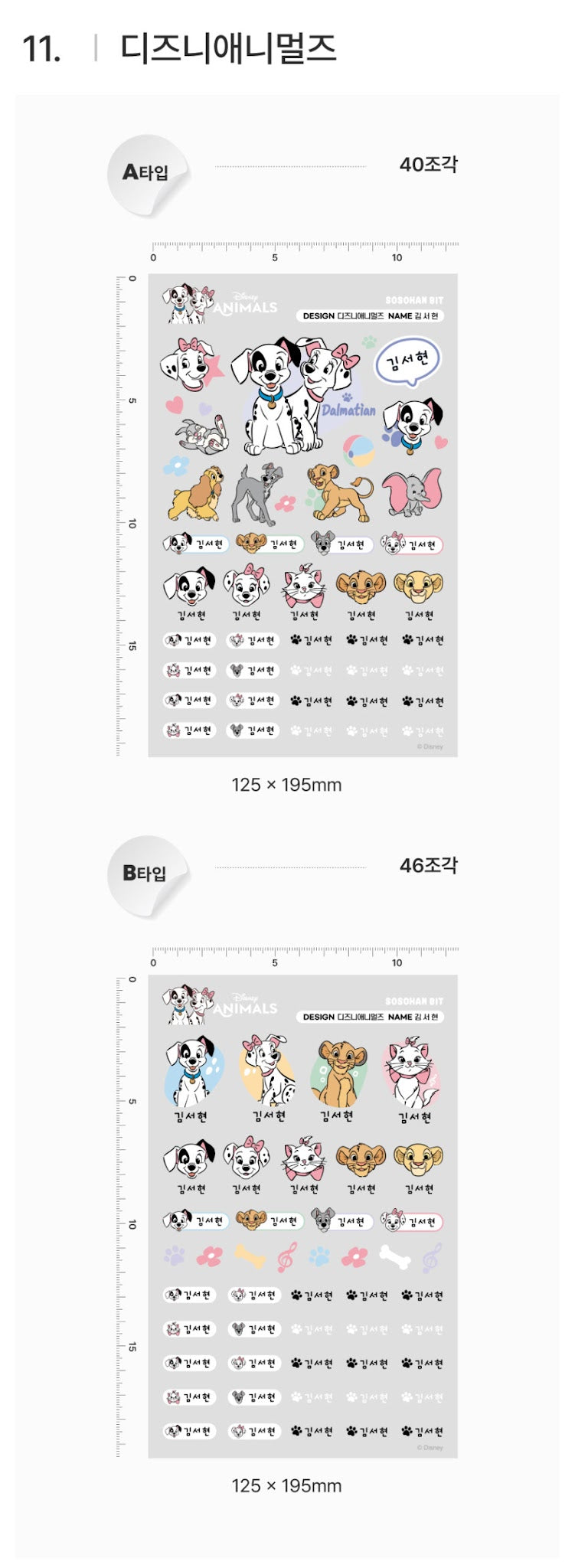 Disney Glow Embo Name Label Stickers ver1.0