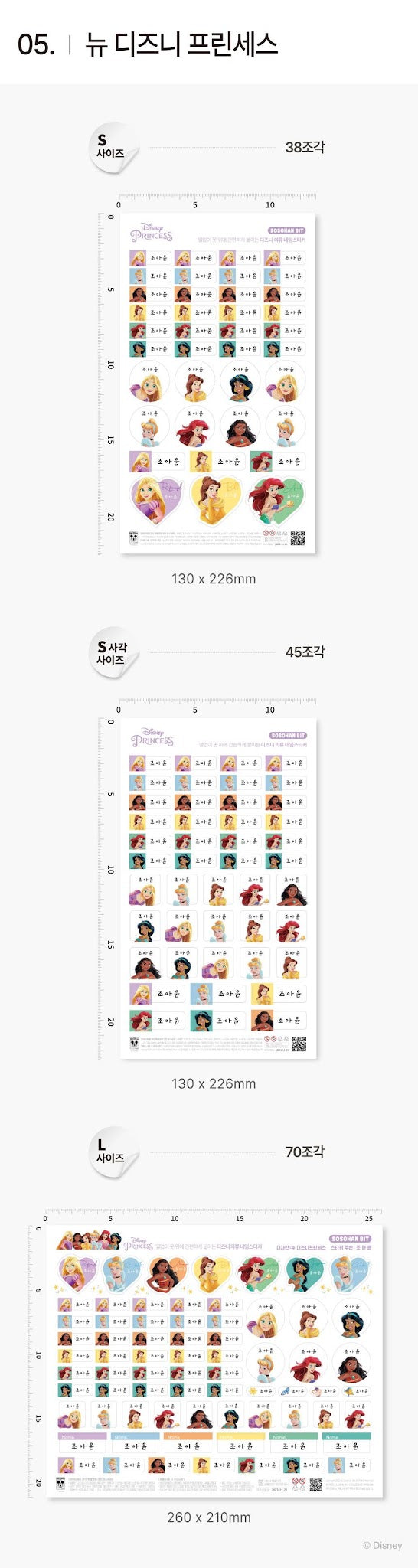 Disney Fabric Clothes Name Label Stickers (2026 ver)