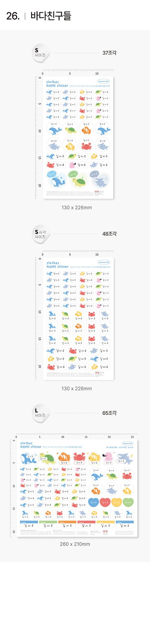 Modern Fabric Clothes Name Label Stickers (2026 ver)