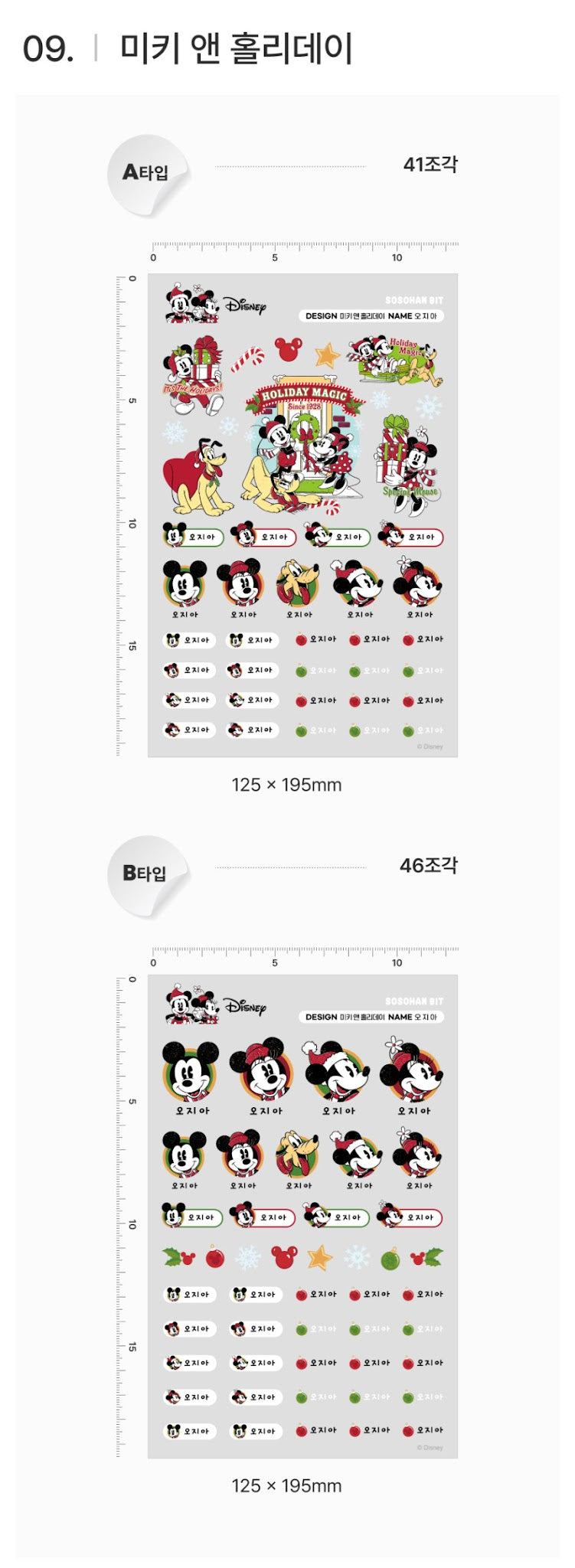 Disney Glow Embo Name Label Stickers ver1.0