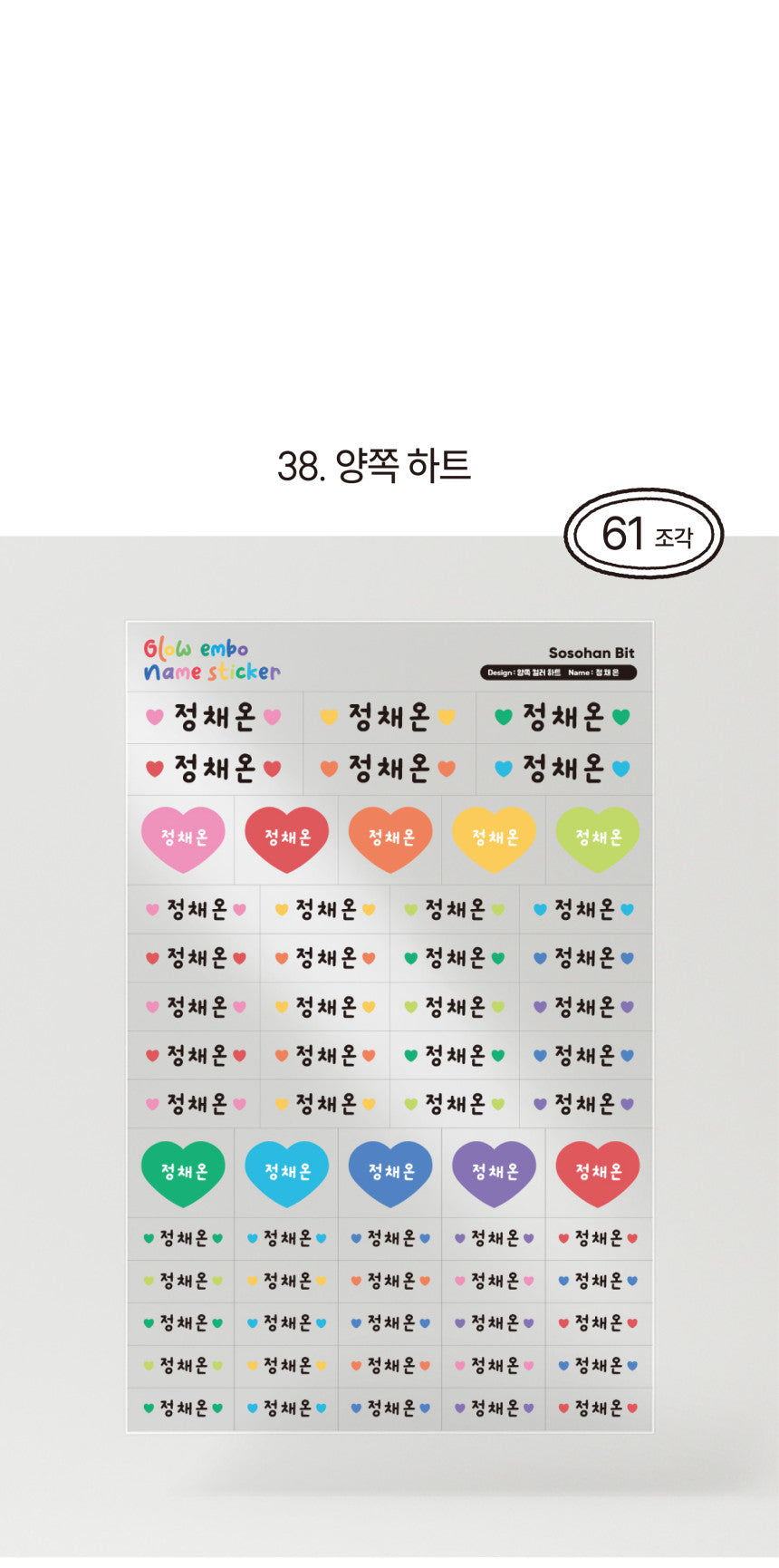 Glow Embo Name Label Stickers ver2.0