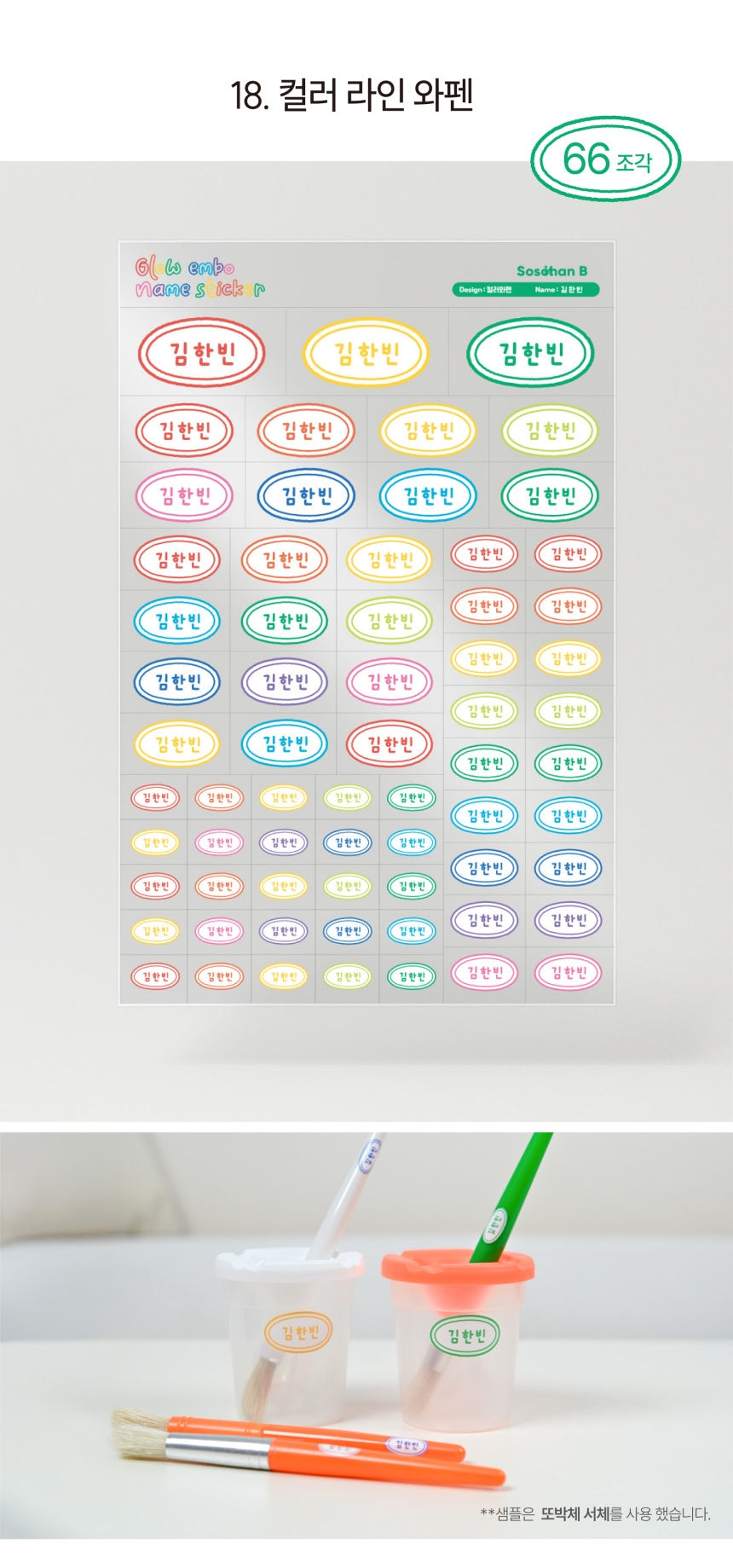 Glow Embo Name Label Stickers ver2.0