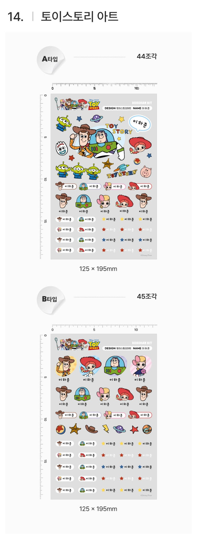 Disney Glow Embo Name Label Stickers ver1.0