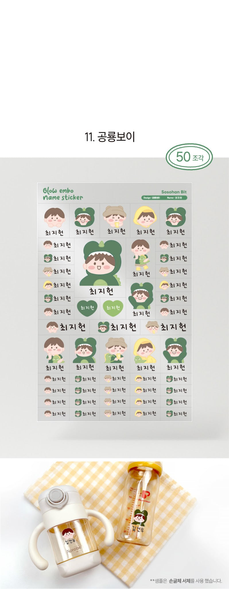 Glow Embo Name Label Stickers ver2.0