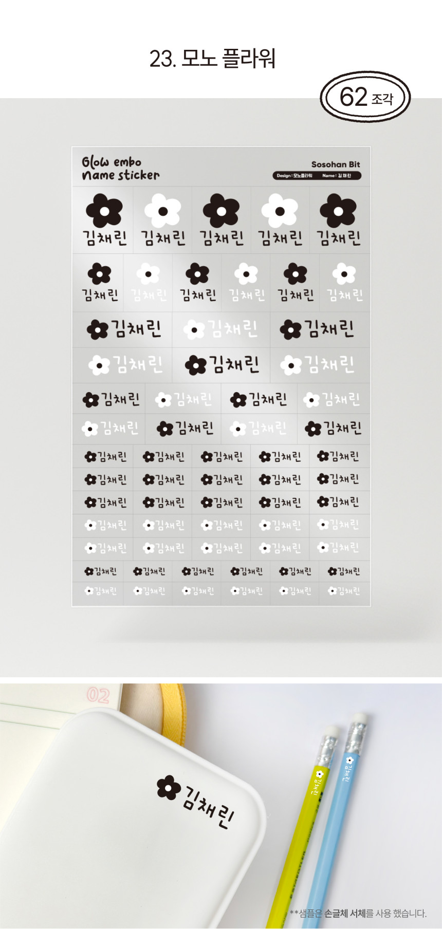 Glow Embo Name Label Stickers ver2.0