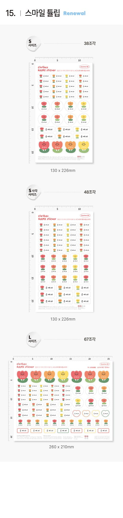 Modern Fabric Clothes Name Label Stickers (2026 ver)